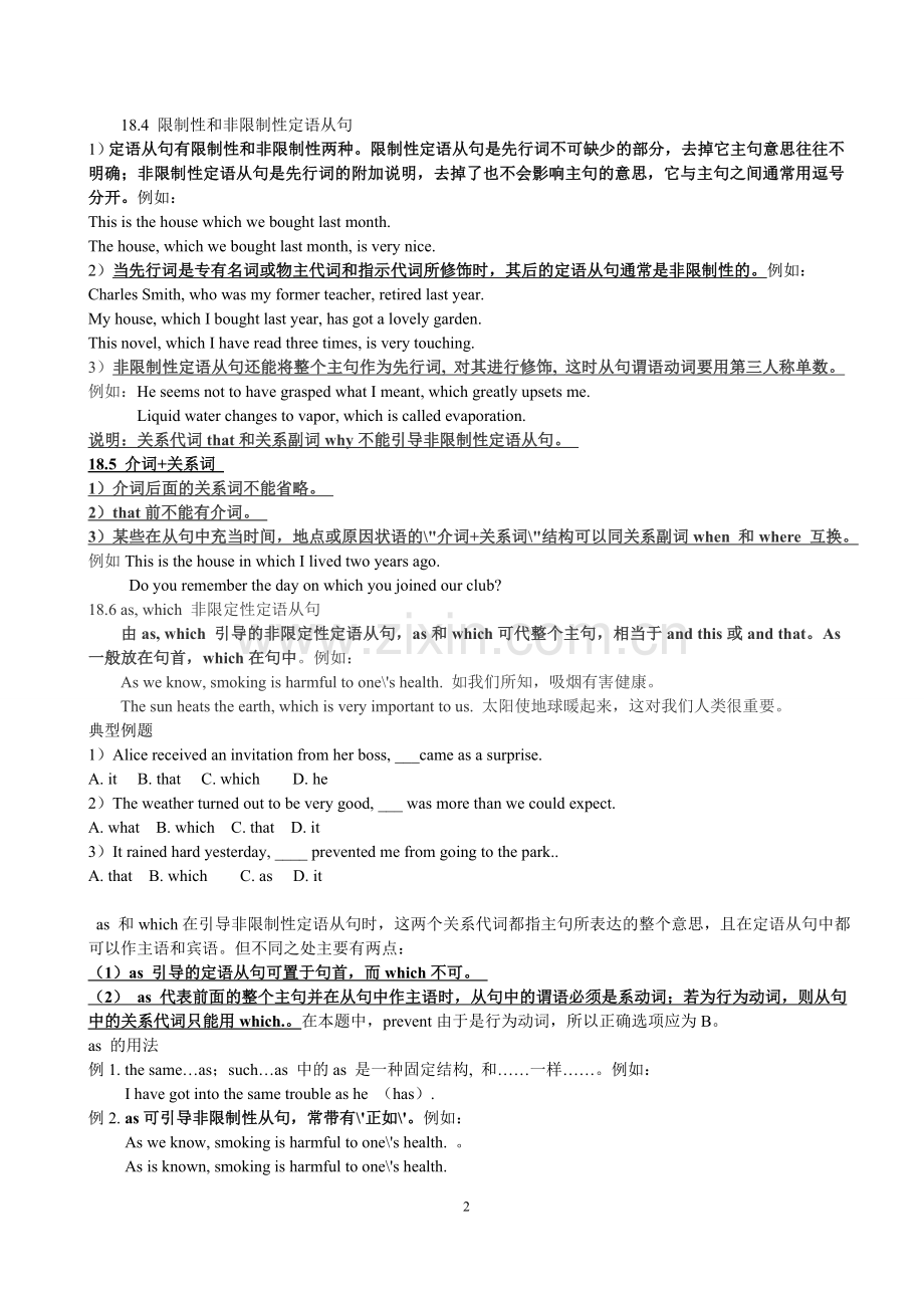 高中英语定语从句讲解及练习较全面.doc_第2页