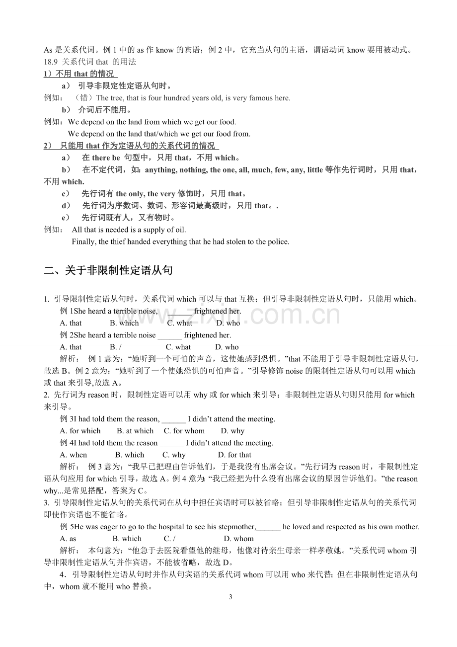 高中英语定语从句讲解及练习较全面.doc_第3页