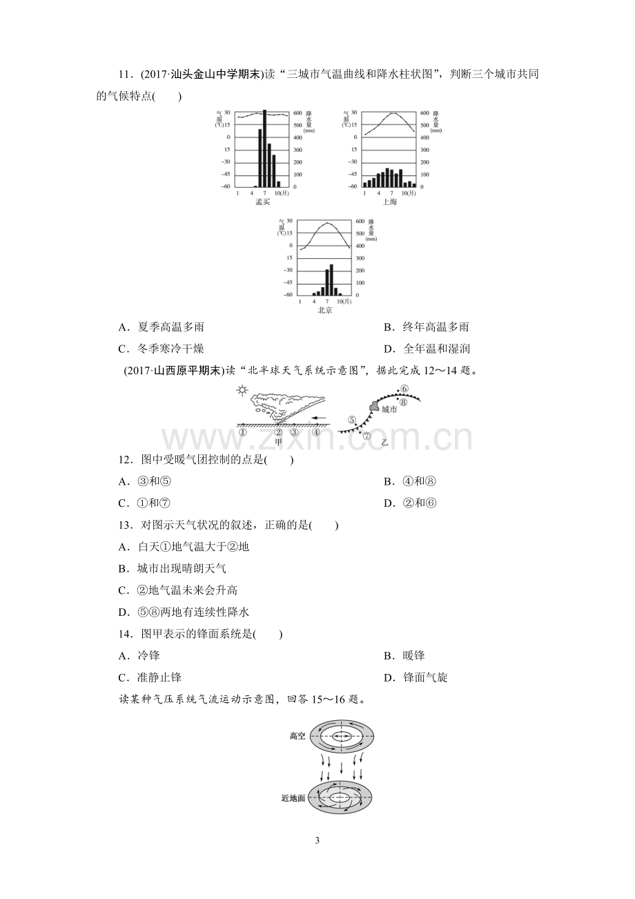 人教版高中地理必修一第二章地球上的大气单元测试卷.doc_第3页