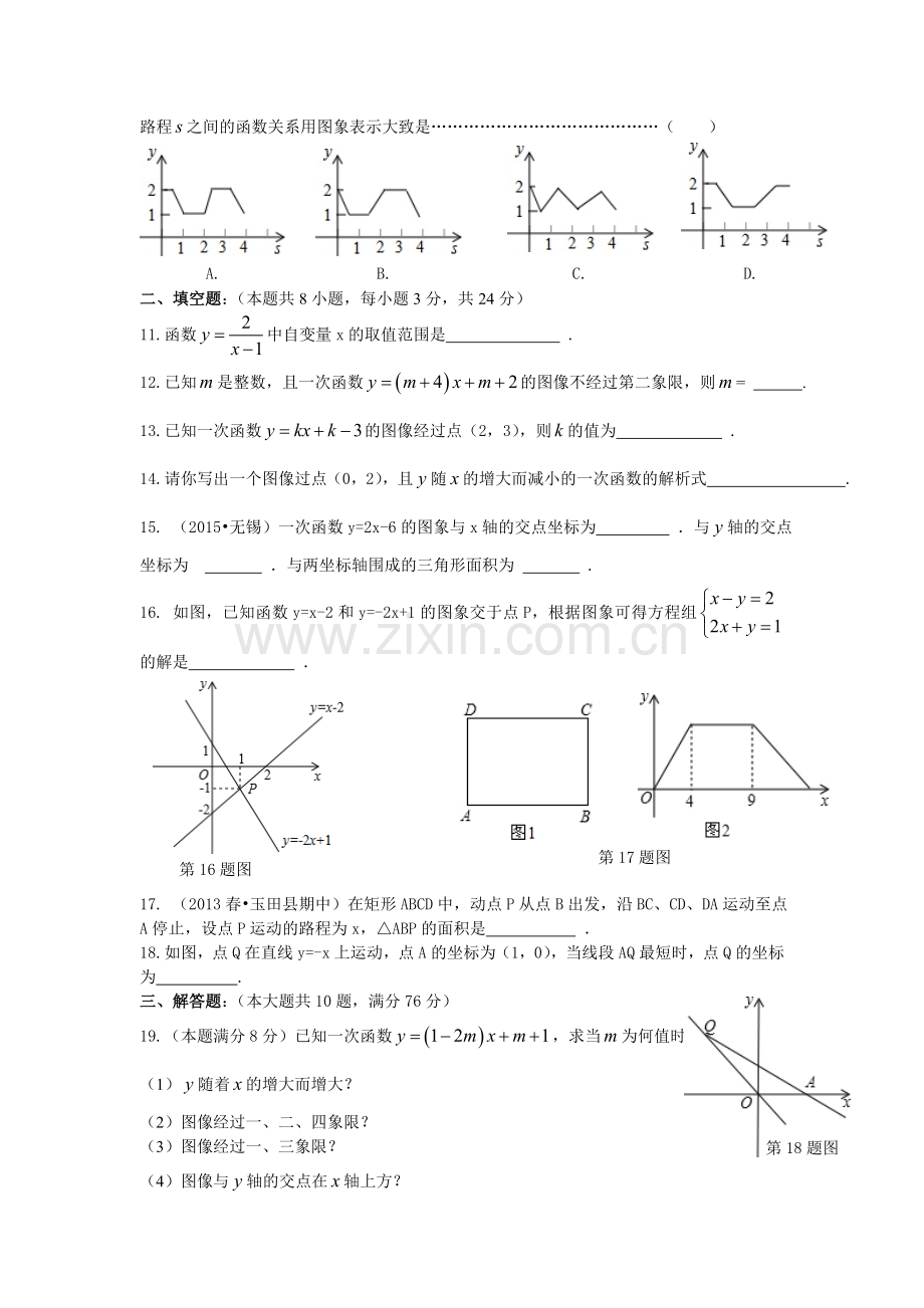 人教版数学八年级上册第6章一次函数单元测试题(含答案).doc_第2页