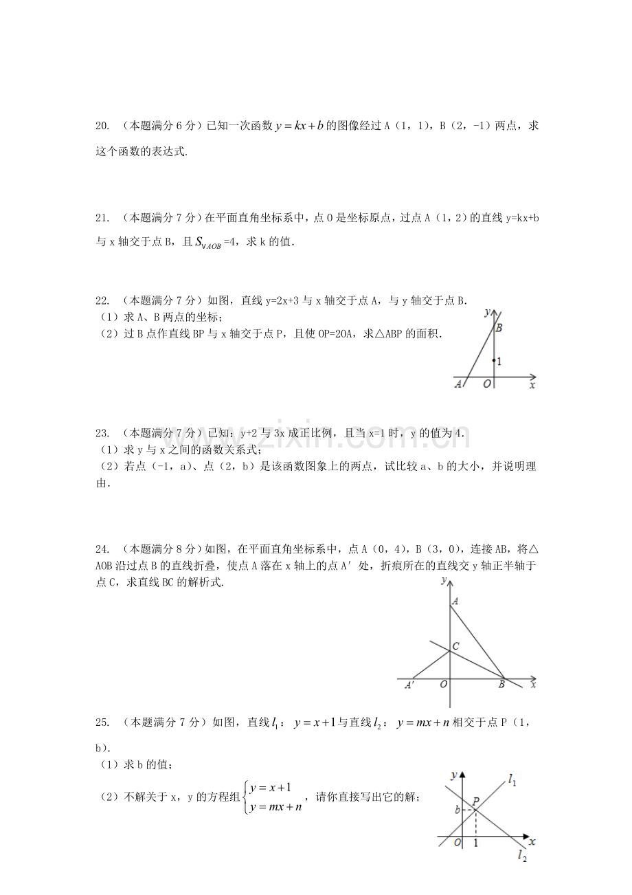 人教版数学八年级上册第6章一次函数单元测试题(含答案).doc_第3页