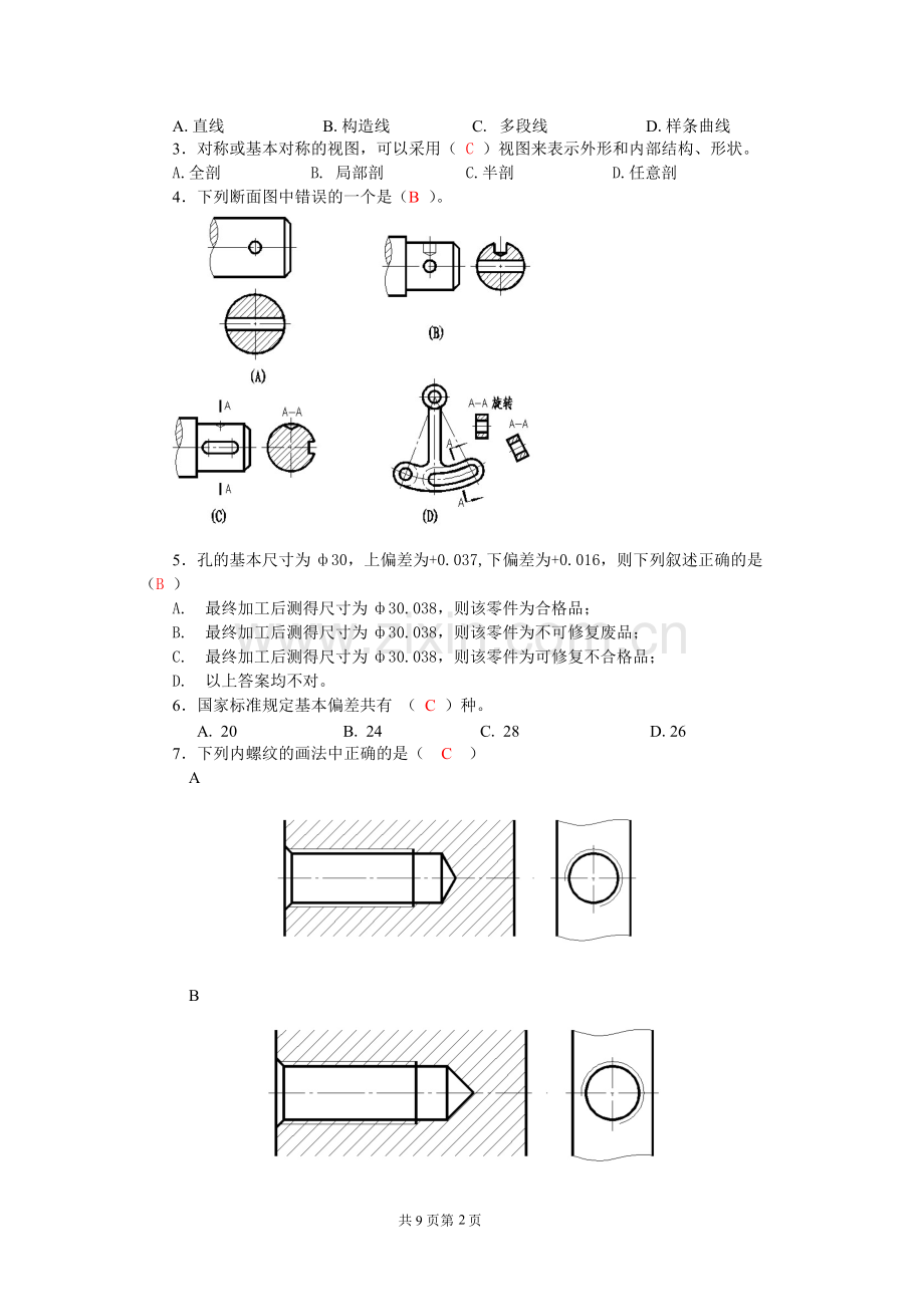 机械制图期末试卷和答案1.pdf_第2页