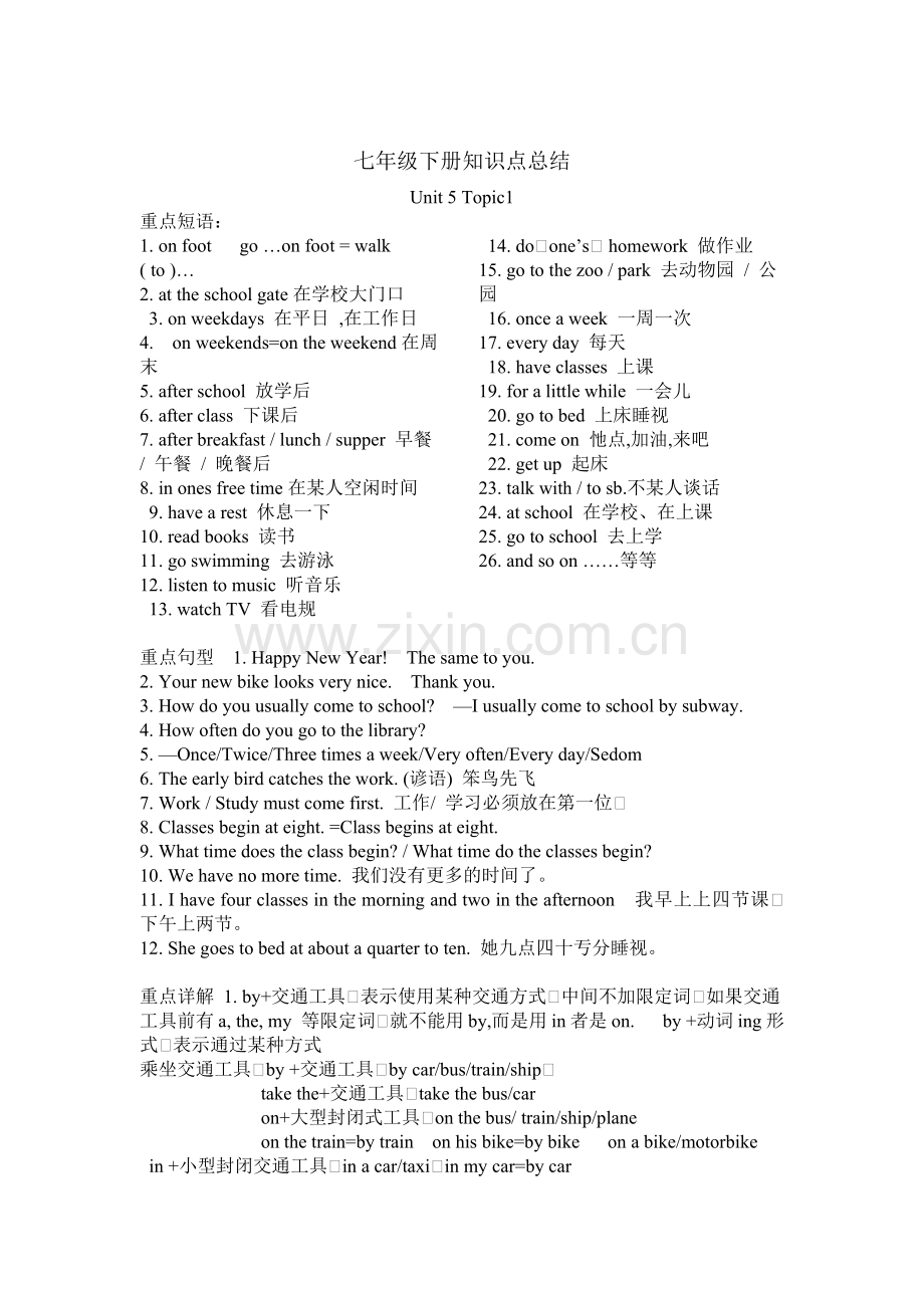 仁爱英语七年级下册知识点归纳.doc_第1页