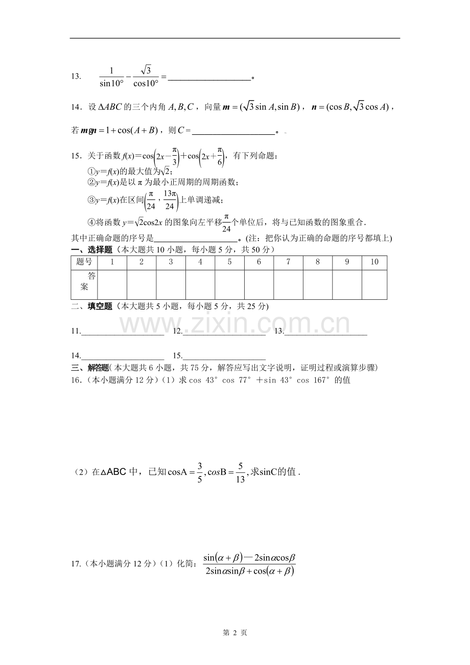 高一数学必修4第三章三角恒等变换单元测试题.doc_第2页