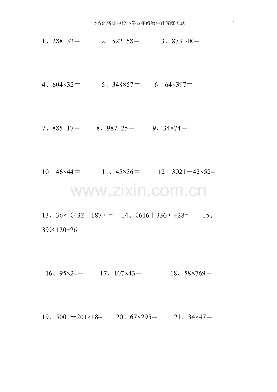 小学四年级上册计算题.doc_第1页