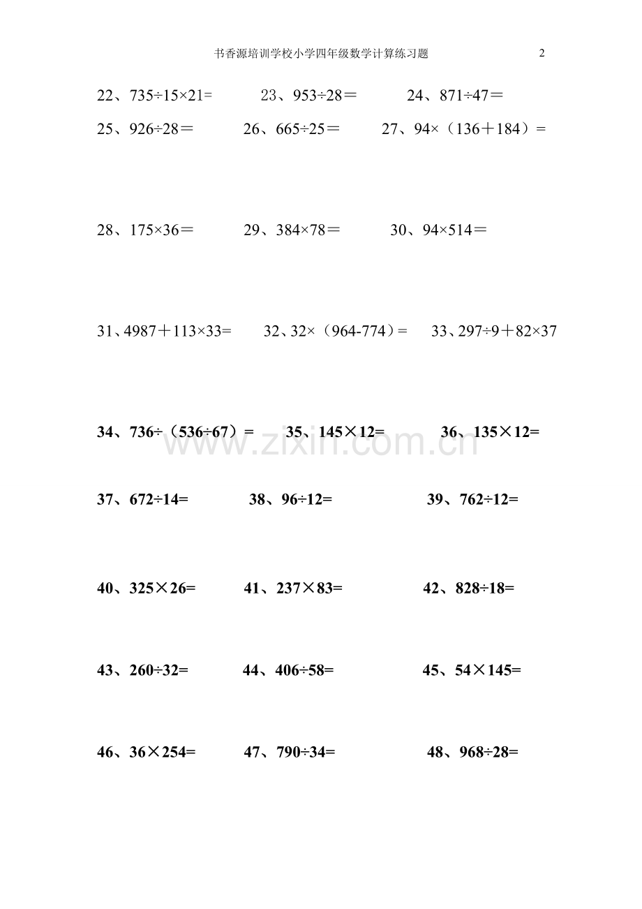 小学四年级上册计算题.doc_第2页