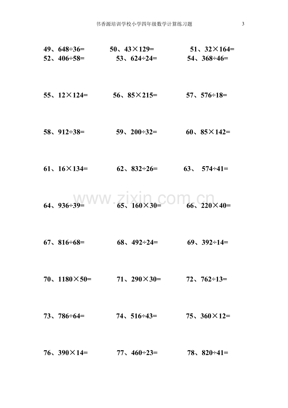 小学四年级上册计算题.doc_第3页