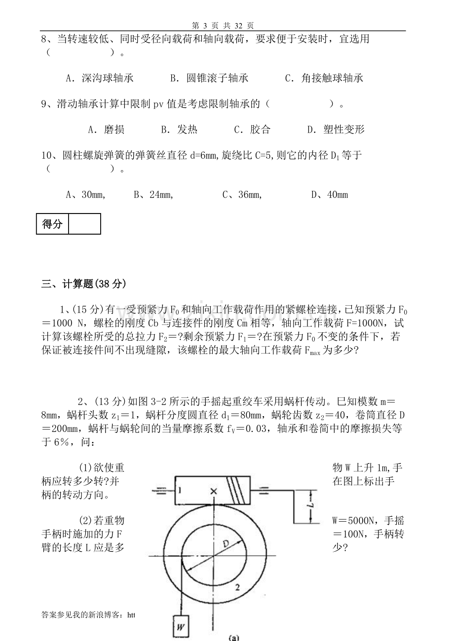 -机械设计试卷及答案3套.doc_第3页