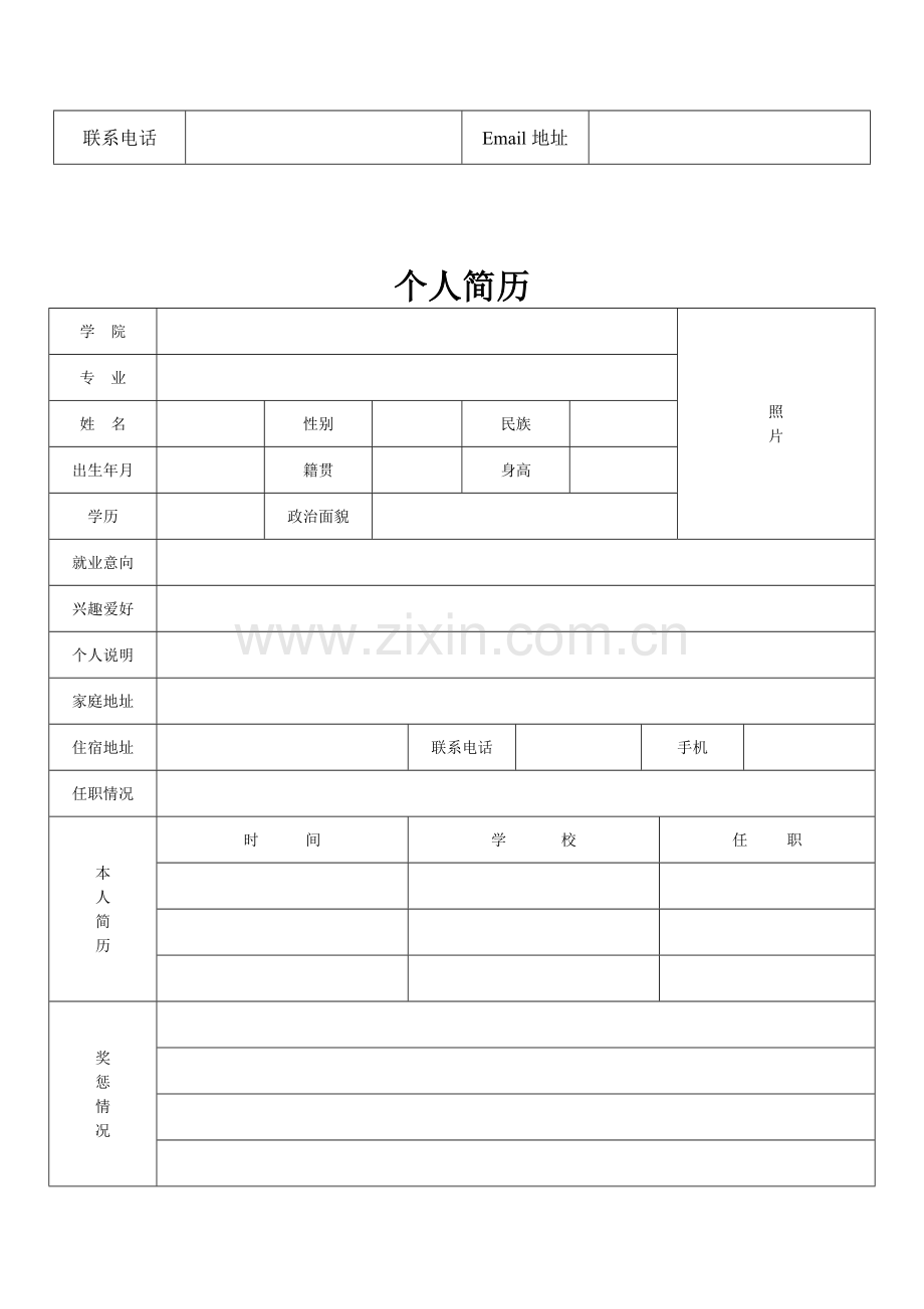 标准个人简历模板.pdf_第2页