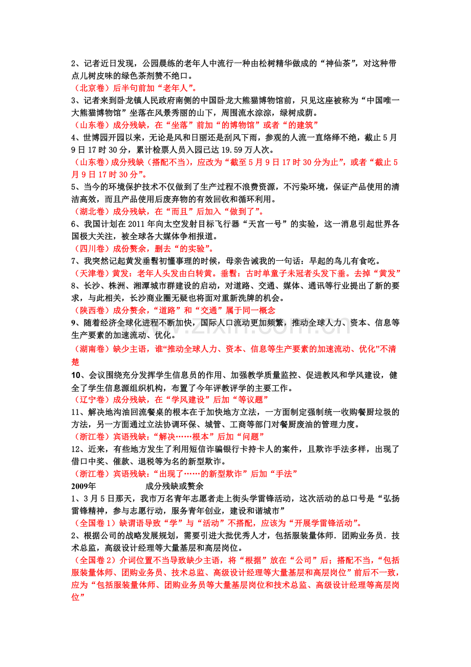 高考病句成分残缺赘余练习题及答案.总结.doc_第2页