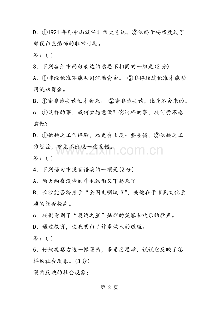 2019教育中考语文模拟试卷及答案(四).doc_第2页