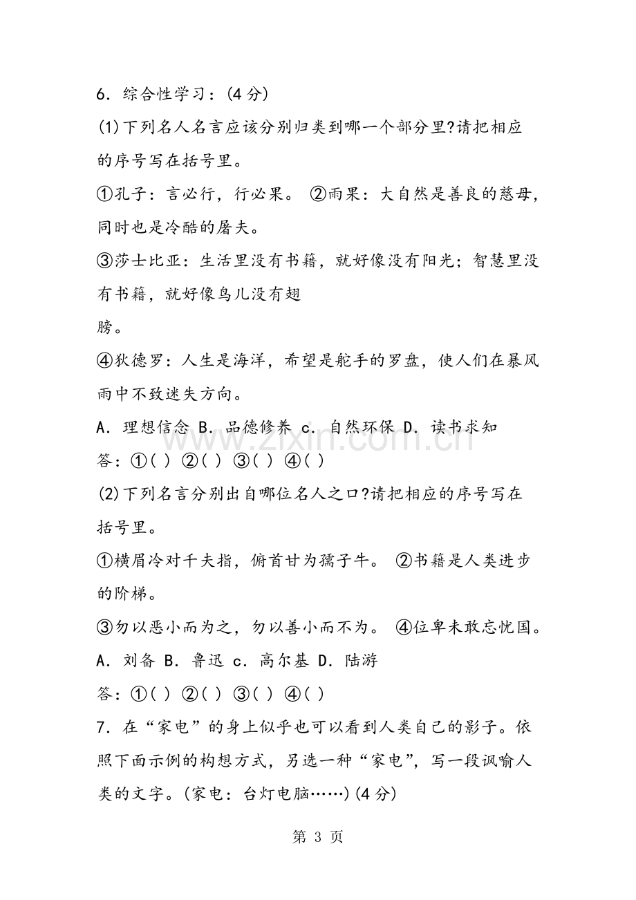 2019教育中考语文模拟试卷及答案(四).doc_第3页