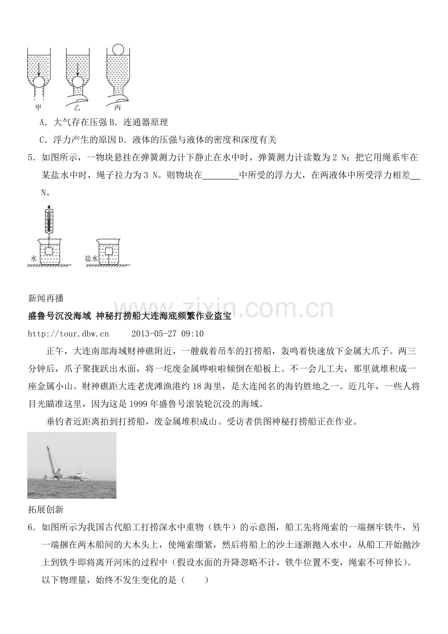 八年级物理下册第十章浮力(含答案).doc_第2页