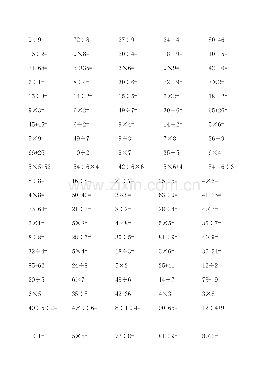 二年级下册乘除法口算题.doc_第3页