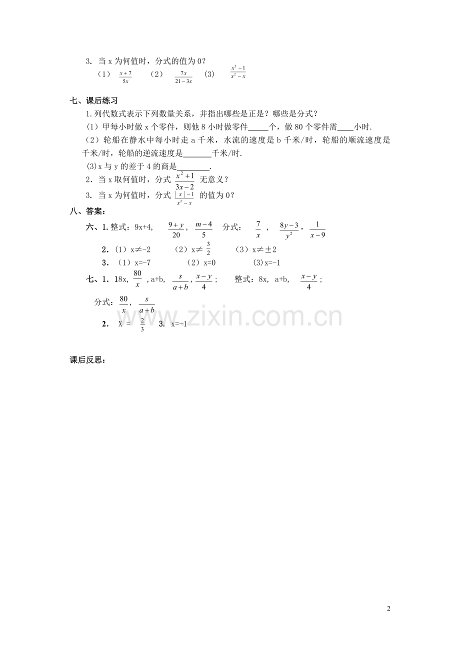 八年级下册数学教案(人教版).doc_第2页