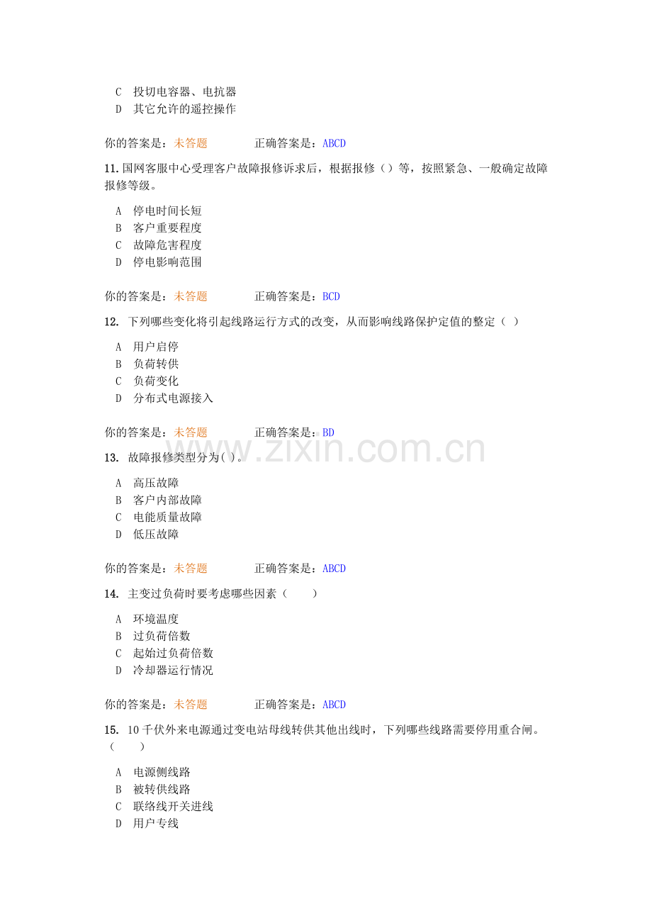 电力系统题库--多选.doc_第3页