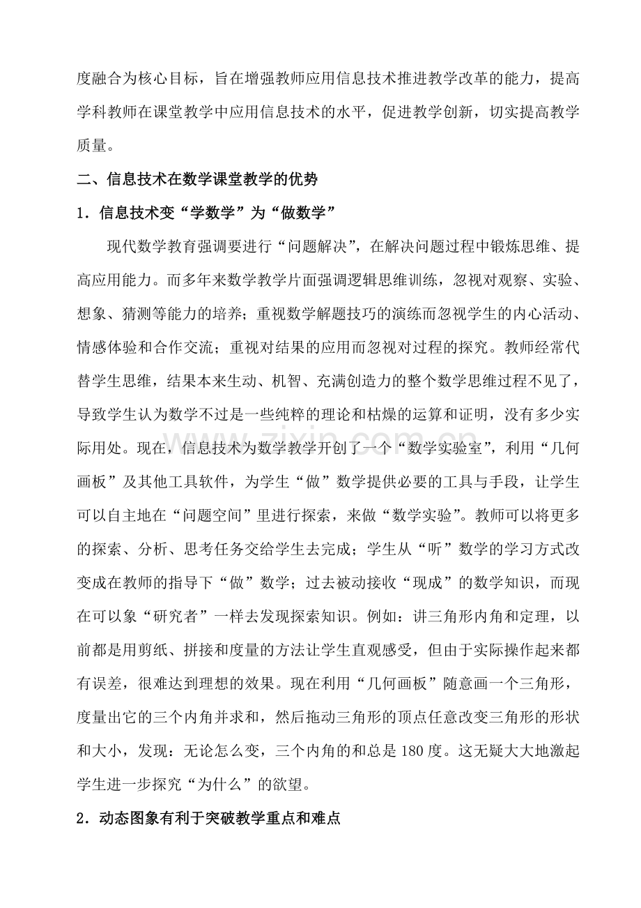 浅谈信息技术与初中数学课堂教学的深度融合.doc_第2页