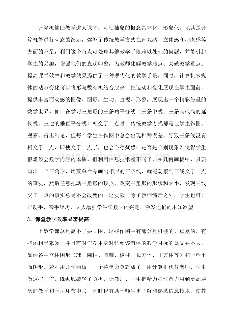 浅谈信息技术与初中数学课堂教学的深度融合.doc_第3页