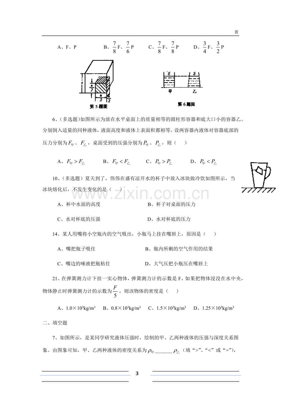 初中物理浮力压强难题复习.doc_第3页