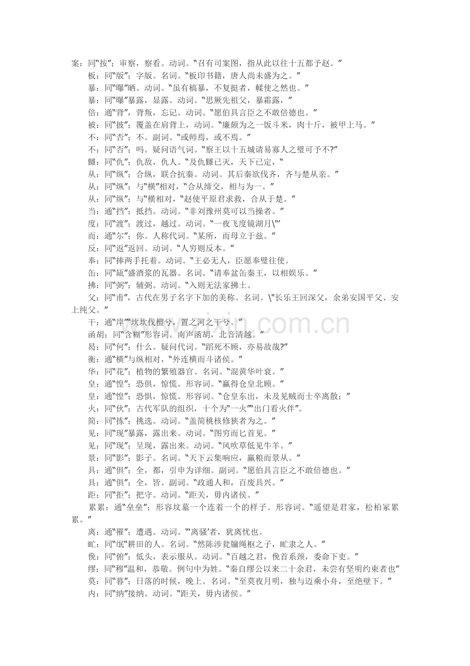 【高中语文】通假字大全梳理汇总.doc_第1页