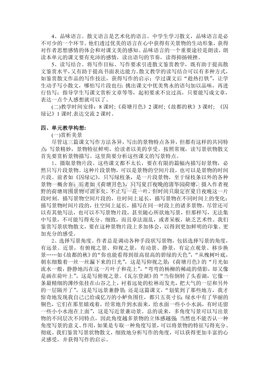 人教版高中语文(必修二)第一单元教学设计.doc_第2页