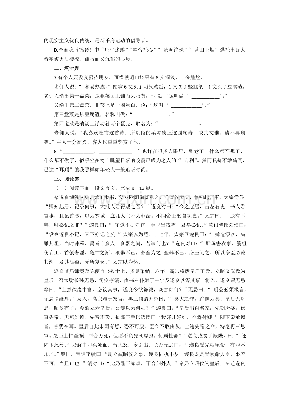 人教版高中语文必修三同步训练：第二单元综合检测Word版含答案.doc_第2页