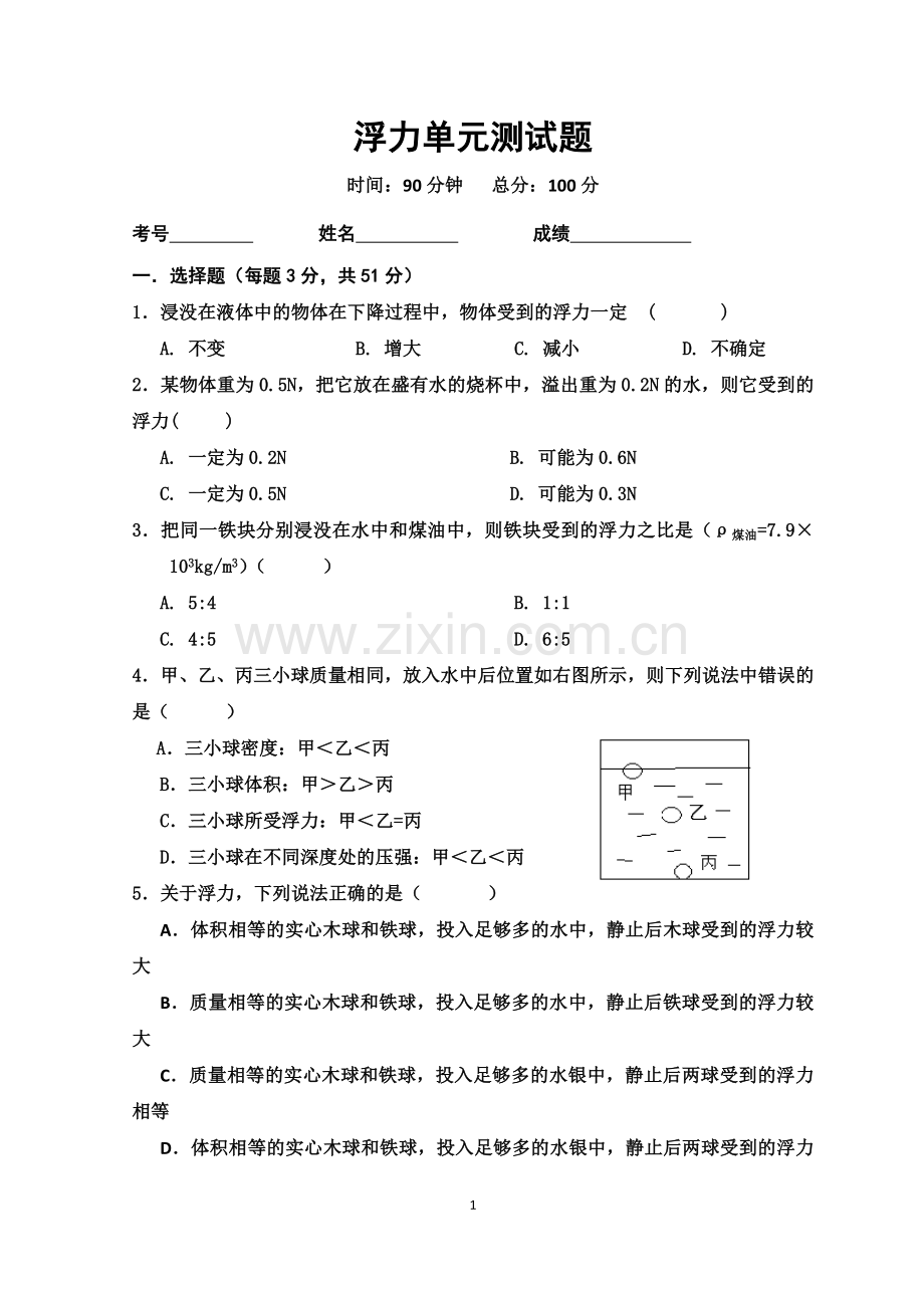 浮力单元测试题经典.doc_第1页