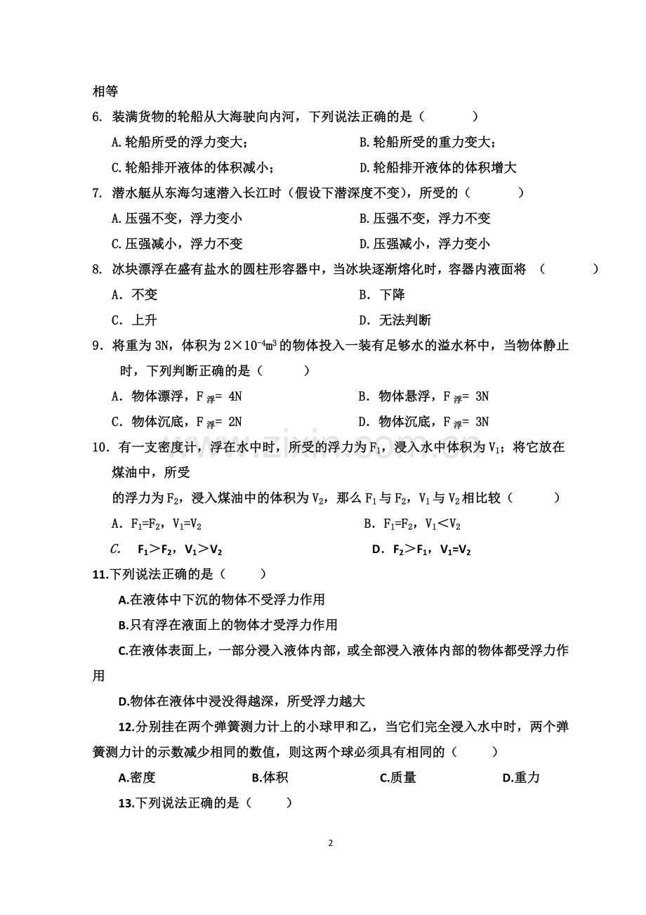 浮力单元测试题经典.doc_第2页