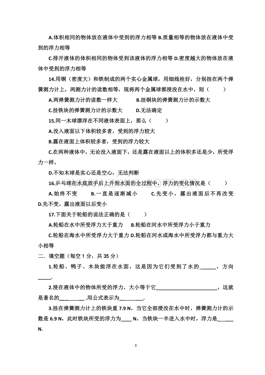 浮力单元测试题经典.doc_第3页