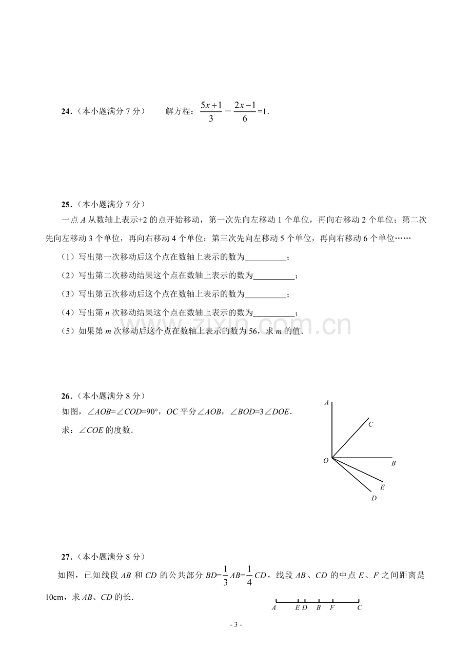 新人教版七年级数学上册期末测试题及答案.doc_第3页