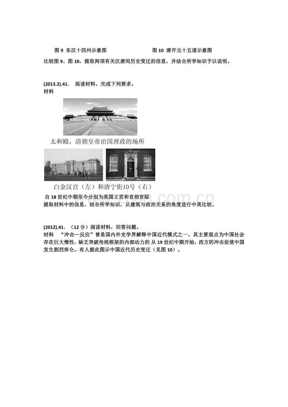 -2011年至2015年全国新课程标准高考历史试题第41题汇总.doc_第3页