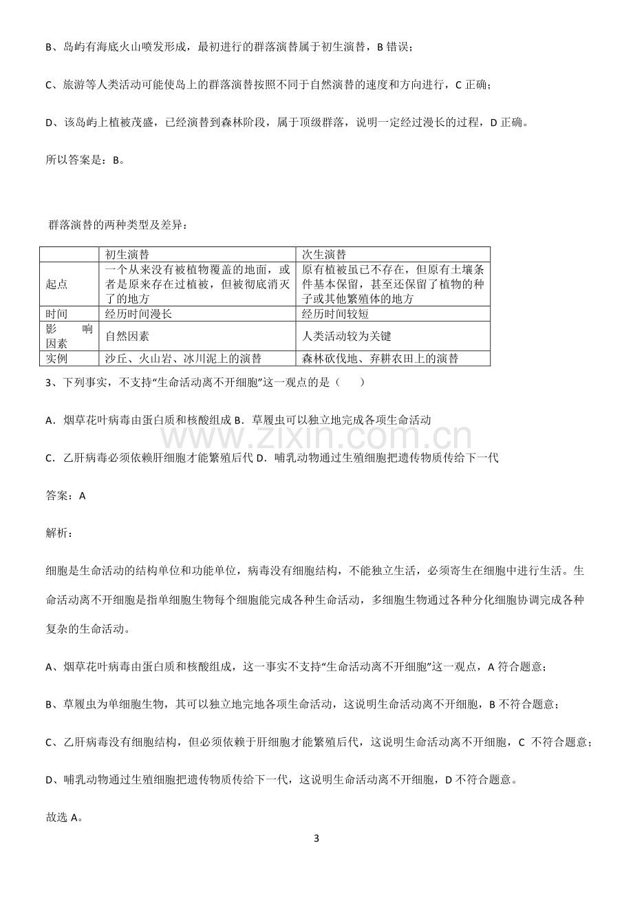 高三生物知识汇总大全.pdf_第3页