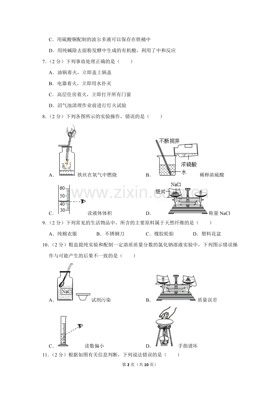 2019年广东省中考化学模拟试卷(3).doc_第2页