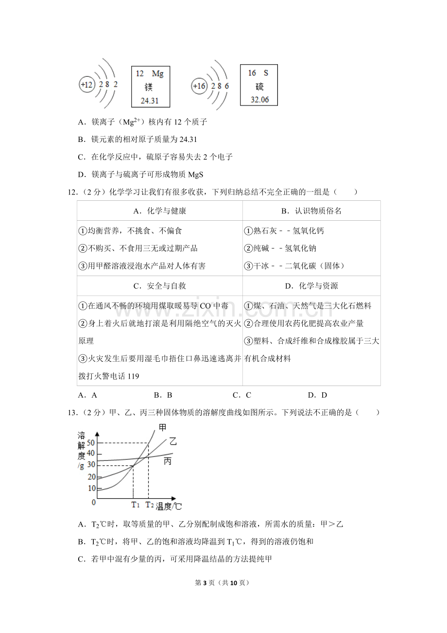 2019年广东省中考化学模拟试卷(3).doc_第3页