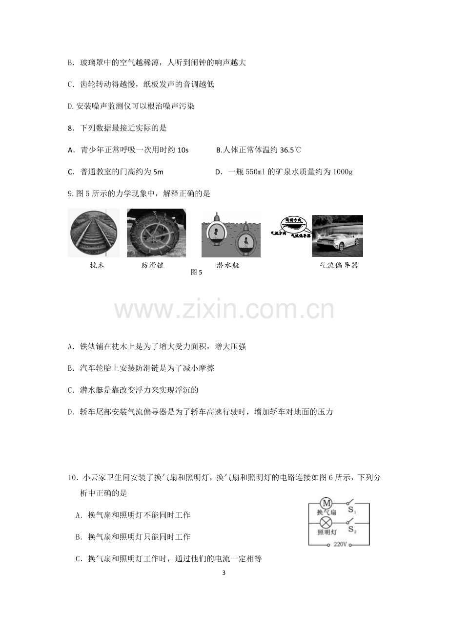 2019北京市大兴区初三物理一模试卷及答案.doc_第3页