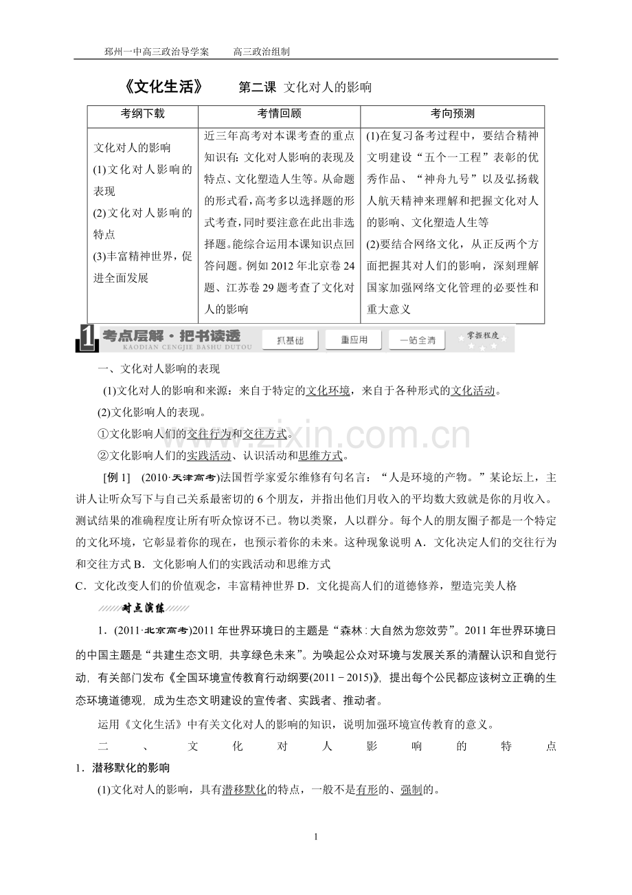 文化生活第二课文化对人的影响导学案.doc_第1页