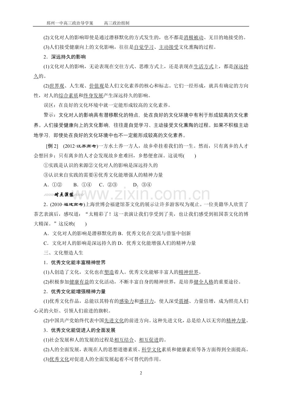 文化生活第二课文化对人的影响导学案.doc_第2页