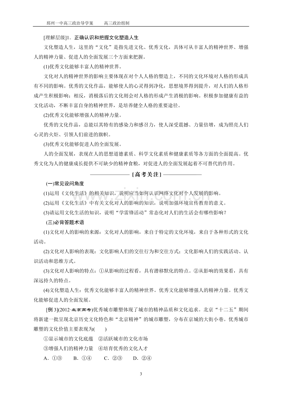 文化生活第二课文化对人的影响导学案.doc_第3页