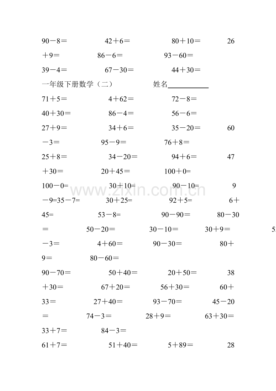 人教版小学数学一年级下册口算计算题全套资料.doc_第3页