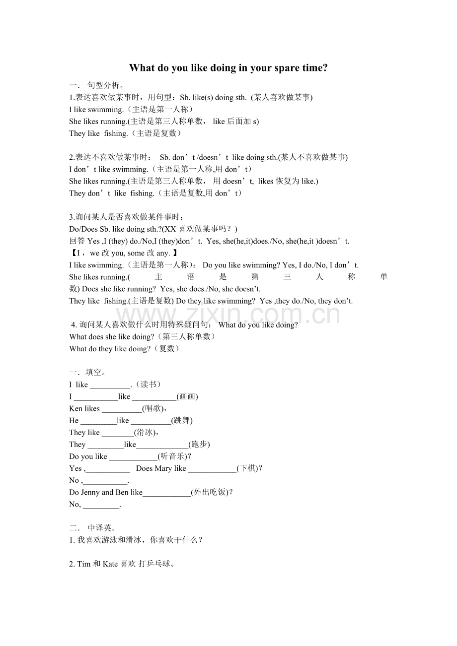 香港版朗文英语LongmanEnglish四年级4A第一单元练习.doc_第1页