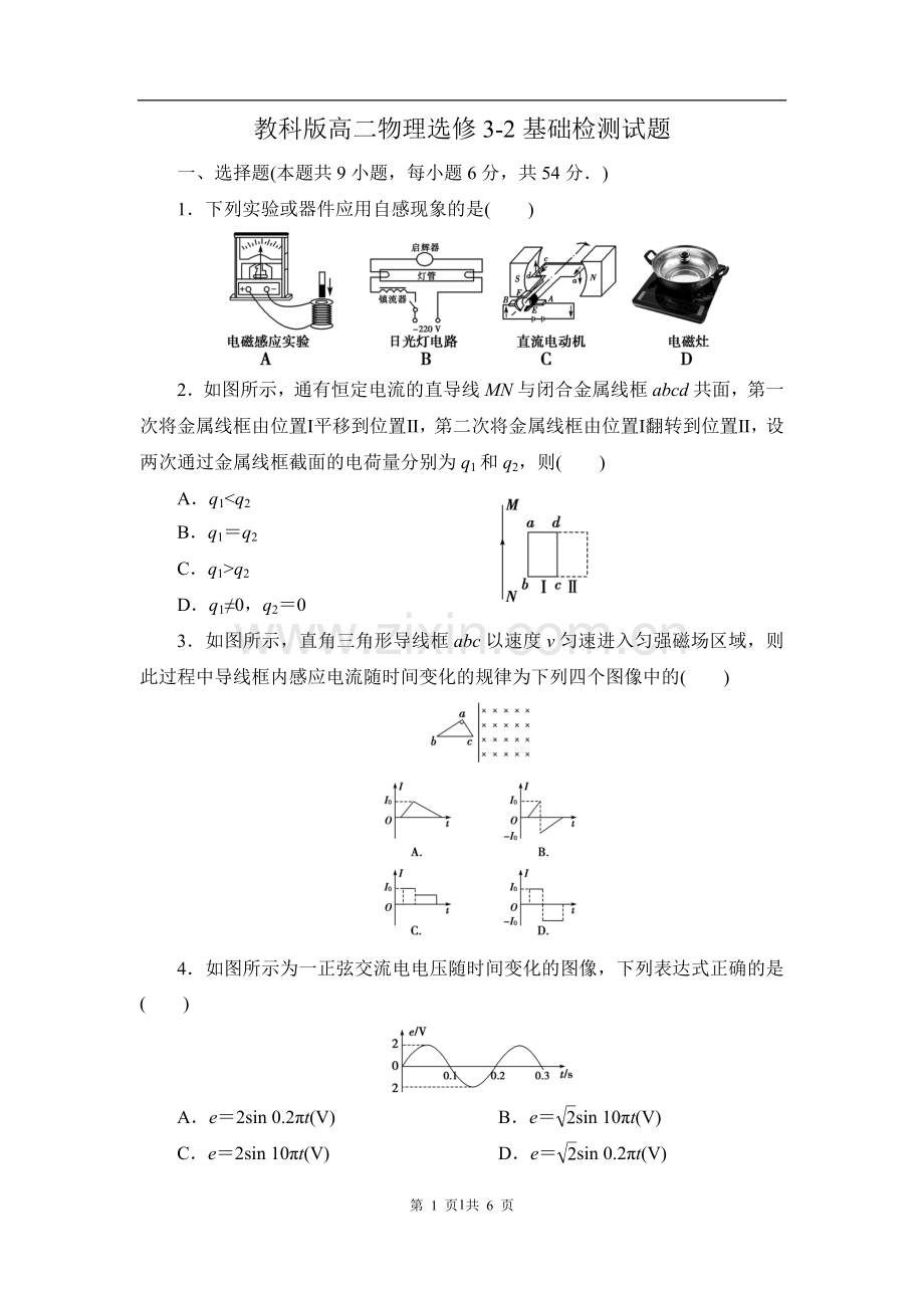 教科版高二物理选修3-2基础检测试题(含答案).doc_第1页