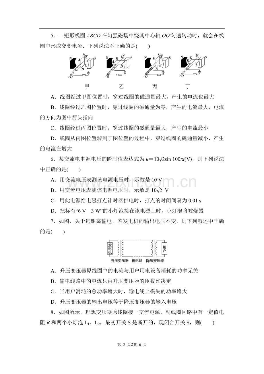 教科版高二物理选修3-2基础检测试题(含答案).doc_第2页