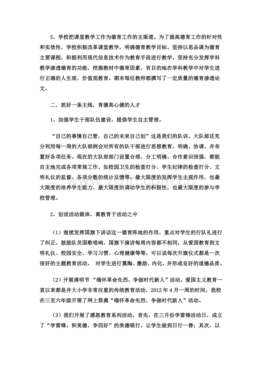 道德讲堂活动总结.doc_第2页