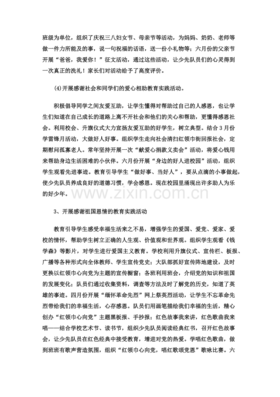 道德讲堂活动总结.doc_第3页