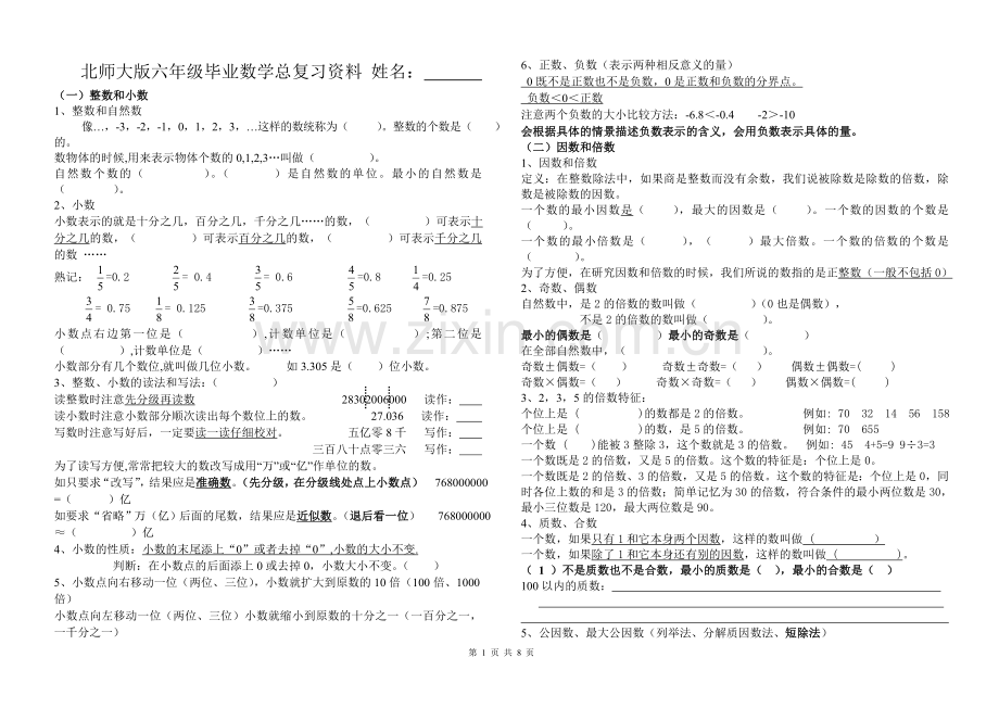 北师大版六年级毕业数学总复习资料.doc_第1页