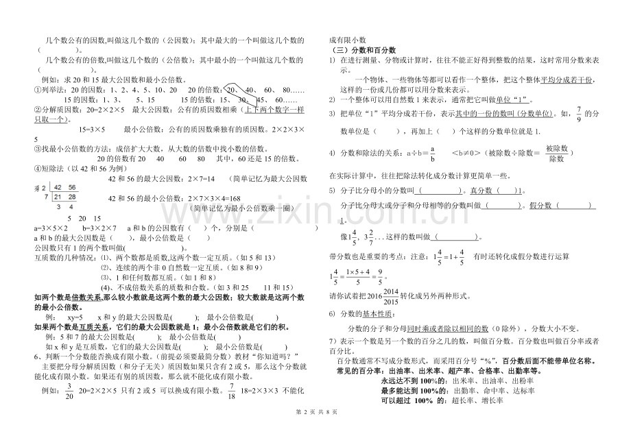 北师大版六年级毕业数学总复习资料.doc_第2页