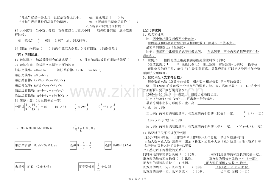 北师大版六年级毕业数学总复习资料.doc_第3页