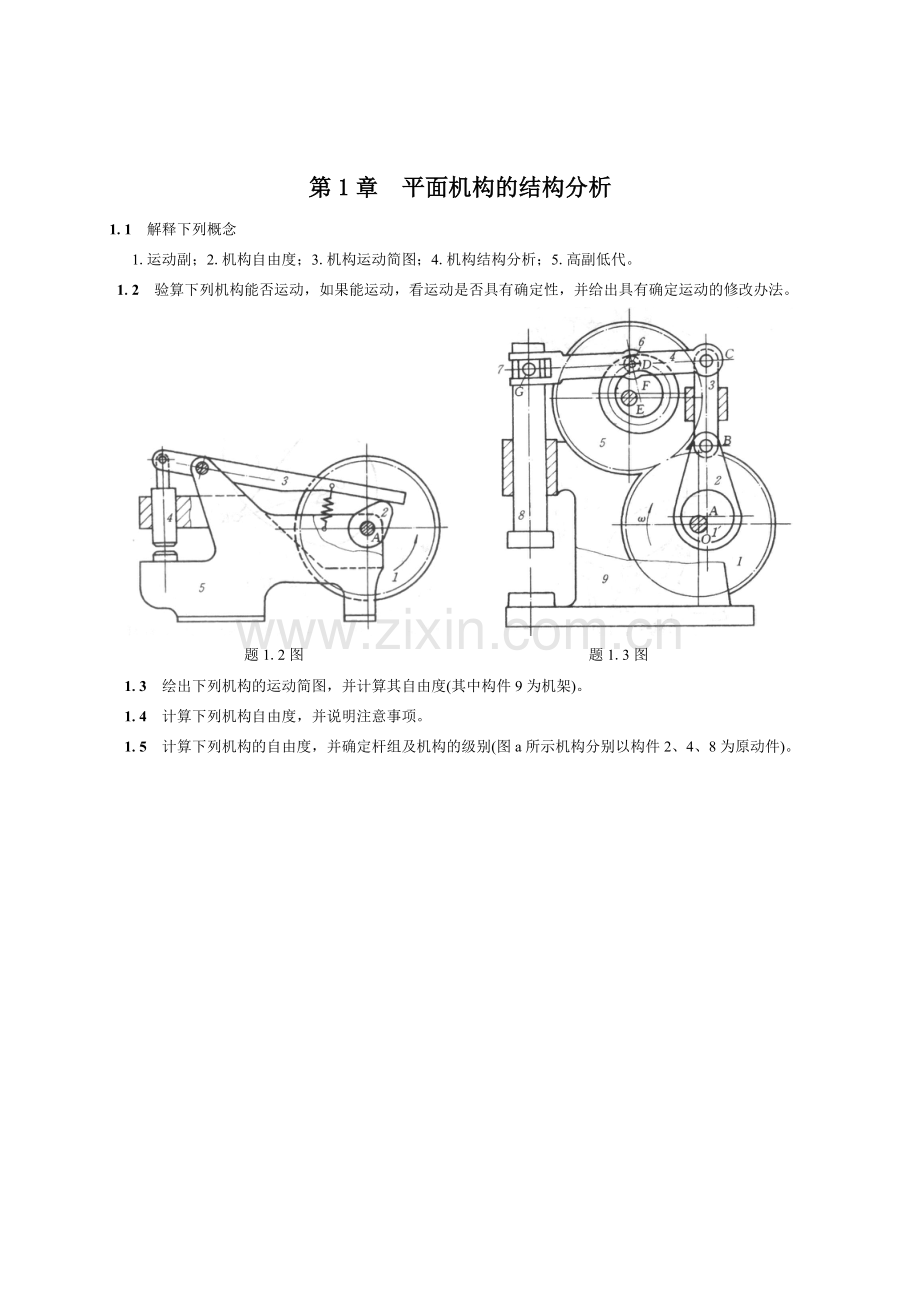 机械原理习题及答案.pdf_第1页