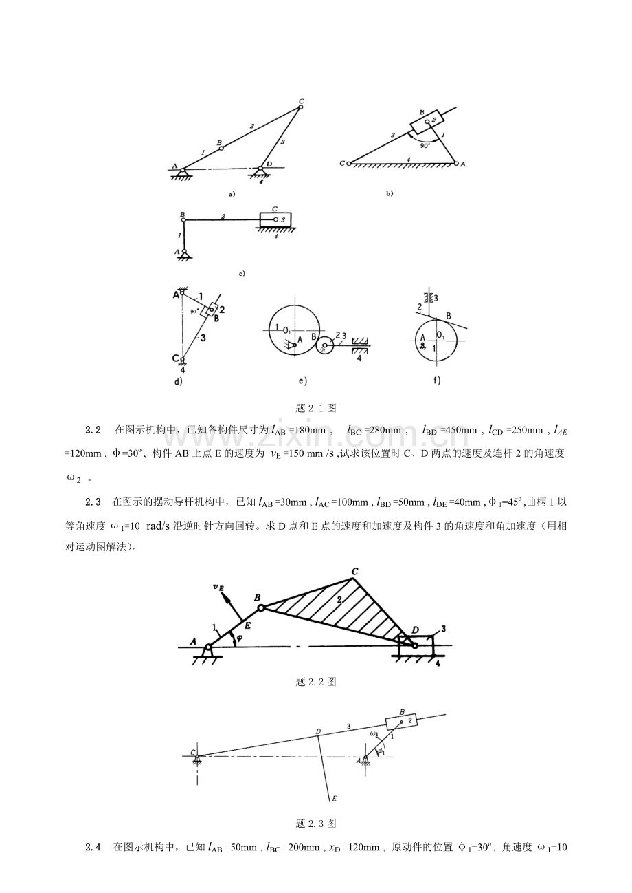 机械原理习题及答案.pdf_第3页