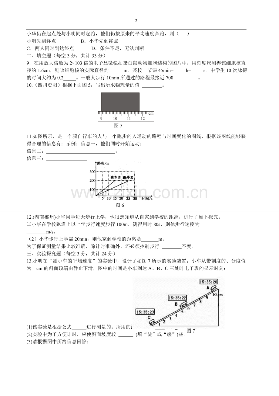 物理八年级机械运动》单元测试卷及答案.doc_第2页